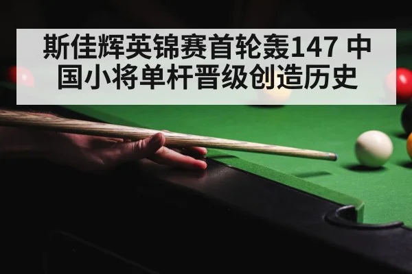 snooker competition