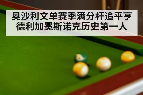 snooker table close up